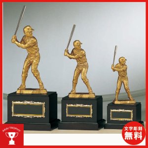 画像: B4071:卒業記念・少年野球・野球大会オススメの野球用ブロンズトロフィー
