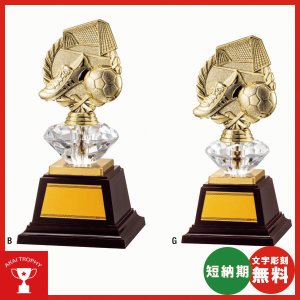 サッカー用ブロンズトロフィーB589