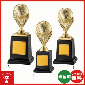 野球用ブロンズトロフィーB568