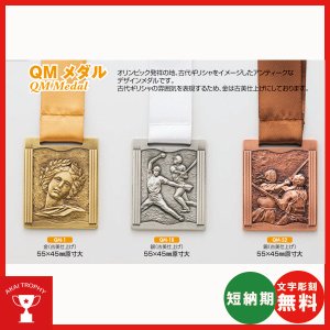 画像: QMメダル 55×45mmメダル　スタンド付クリアープラケース入り　首掛リボン付き：１個から販売、金メダル・銀メダル・銅メダル、優勝メダル