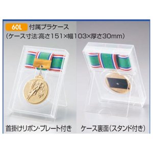 優勝メダル60L