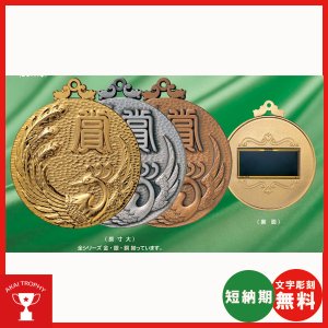画像1: 一般メダル, MMメダル (スタンド式ケース入り)　80φmm