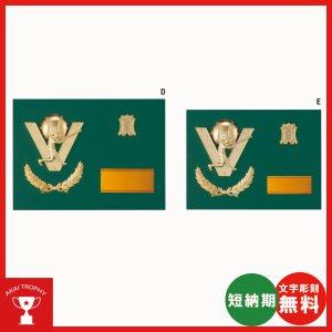 画像: D080：卒業記念・文字彫刻無料・選手宣誓記念・優秀選手賞・卒業記念・ＭＶＰなどに、オススメの野球用の楯　表彰楯