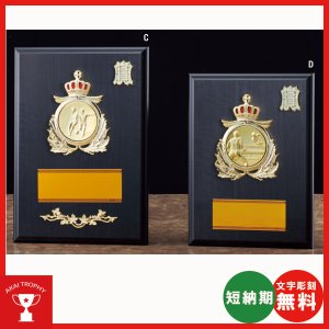 画像1: V132.：レリーフ交換式楯　各種競技も対応　表彰楯