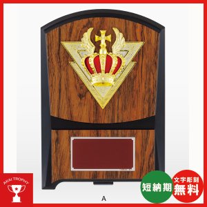 画像: VS5262：名入れ・文字彫刻無料・大量購入や、大会の参加賞や、低予算時に格安な表彰楯　優勝楯