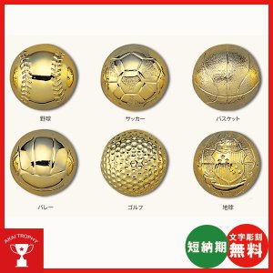 半立体ボールレリーフ