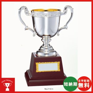 画像: No2150:野球・空手・ゴルフ・サッカー・全ジャンルに優勝杯・優勝カップ