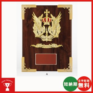 画像: 一般楯 VS5072:名入れ・文字彫刻無料