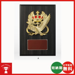 画像1: 一般楯　VS5232：名入れ・文字彫刻無料