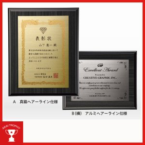 画像: 表彰楯　VOP851：周年記念・表彰用品に定番の表彰楯