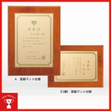 画像: 表彰楯　VOP854：周年記念・表彰用品に定番の表彰楯