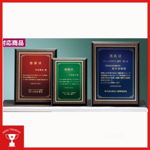 画像: 表彰楯　CK243：勤続表彰・企業表彰・代理店表彰・周年記念・竣工記念・表彰用品にオススメのレーザー彫刻表彰楯