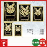 画像: 一般楯　K5055：名入れ・文字彫刻無料 表彰楯