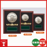 画像: SO5022：名入れ・文字彫刻無料・優秀選手賞・殊勲賞・ＭＶＰなどに、オススメのサッカー用の楯 表彰楯