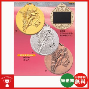 画像: 5Pメダル 一般メダル φ52mm, (紙ケース入り 首掛リボン付き)