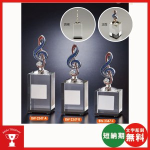 画像: BW2347　音楽用トロフィー　卒団記念　コンクール記念品　吹奏楽