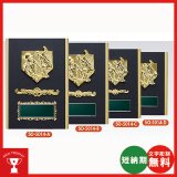 画像: SO5014：名入れ・文字彫刻無料・野球専用楯、大量購入や、大会の参加賞や、低予算時に格安な表彰楯　優勝楯