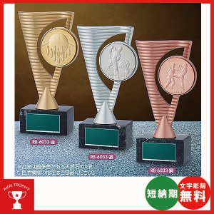 画像: RB6033：野球・サッカー・バスケットボール・剣道・テニスなどに各種大会に使用していただけるレリーフ交換式トロフィー