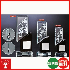 画像: BT-2322　卒業記念・少年サッカー・サッカー大会オススメのサッカー用ブロンズトロフィー