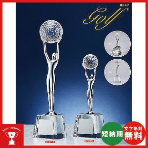 画像: BW-2171 ゴルフ用クリスタル ゴルフコンペの記念品、景品には、ガラス製の高級なゴルフ用のクリスタルトロフィー
