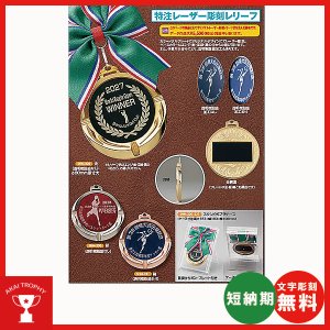 画像: SHM-231：φ80mmメダル　付属プラケース入り　特注レーザー彫刻レリーフ透明樹脂盛りあり付オリジナルメダル：全ジャンル大会に対応オリジナルメダル、優勝メダル