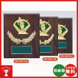 画像: SO5013：名入れ・文字彫刻無料・野球専用楯、大量購入や、大会の参加賞や、低予算時に格安な表彰楯　優勝楯