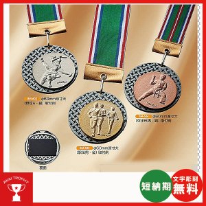 画像1: 8M604：メダル(紙ケース)サッカー・野球・バスケットボール・剣道・テニスなどに各種大会に使用していただける　レリーフ交換式メダル