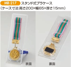 画像2: MR-217：Φ45mmメダル(スタンド式プラケース)サッカー・野球・バスケットボール・剣道・テニスなどに各種大会に使用していただける　レリーフ交換式メダル