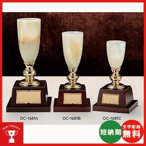 画像1: オニックスカップ　OC-1681：オニックス・天然石を用いた高級感と重量感を備えた優勝杯・優勝カップ