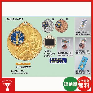 画像1: 一般メダル 3MR-521(スタンド式プラケース入り)：サッカー・野球・バスケットボール・剣道・テニスなどに各種大会に使用していただけるアクリルマーク(Φ22mm)を交換できるメダル