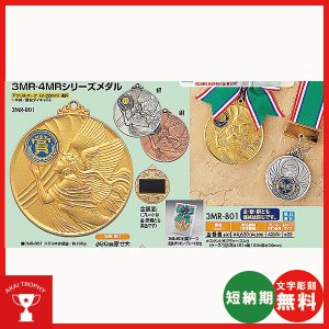 画像1: 一般メダル 3MR-801(スタンド式プラケース入り)：サッカー・野球・バスケットボール・剣道・テニスなどに各種大会に使用していただけるアクリルマーク(Φ22mm)を交換できるメダル