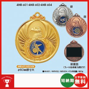 画像1: 一般メダル 4MR-602(スタンド式プラケース入り)：サッカー・野球・バスケットボール・剣道・テニスなどに各種大会に使用していただけるアクリルマーク(Φ22mm)を交換できるメダル