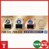 画像: 7MR-523：メダル Φ52mm(スタンド式プラケース入り)：サッカー・野球・バスケットボール・剣道・テニスなどに各種大会　アクリルマーク(Φ22mm)を交換