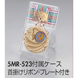 画像2: 一般メダル 5MR-523 Φ52mm(スタンド式プラケース入り)：サッカー・野球・バスケットボール・剣道・テニスなどに各種大会に使用していただけるアクリルマーク(Φ22mm)を交換できるメダル