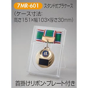 画像2: 7MR-601：メダル Φ60mm(スタンド式プラケース入り)：サッカー・野球・バスケットボール・剣道・テニスなどに各種大会　アクリルマーク(Φ22mm)を交換