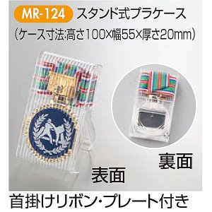 画像2: 一般メダル MR-124：Φ52mm(スタンド式プラケース入り)：サッカー・野球・バスケットボール・剣道・テニスなどに各種大会　アルミ彫刻加工レリーフ(Φ45mm)を交換