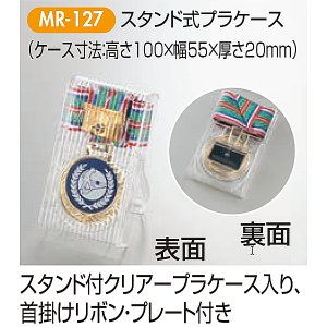 画像2: 一般メダル MR-127：Φ45mm(スタンド式プラケース入り)：サッカー・野球・バスケットボール・剣道・テニスなどに各種大会　アルミ彫刻加工レリーフ(Φ35mm)を交換