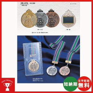 画像: 優勝,MN-メダル (スタンド式プラケース・リボン付) 53mmΦ
