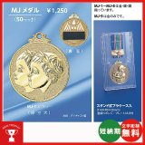 画像: 優勝 : MJ-メダル (スタンド式プラケース・リボン付) 50mmΦ