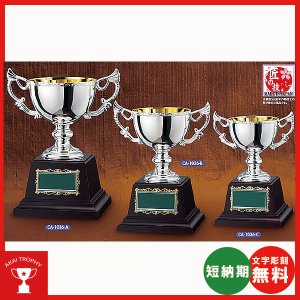 画像1: CA-1036：野球・空手・ゴルフ・サッカー・全ジャンルに優勝杯・優勝カップ
