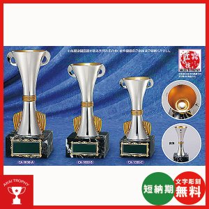 画像1: CA-1038：野球・空手・ゴルフ・サッカー・全ジャンルに優勝杯・優勝カップ
