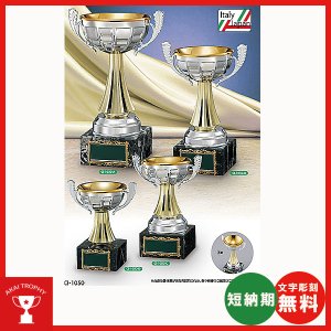 画像1: CI-1050：野球・空手・ゴルフ・サッカー・全ジャンルに優勝杯・優勝カップ