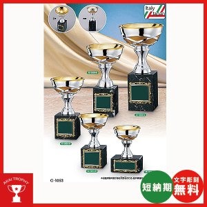 画像1: CI-1053：野球・空手・ゴルフ・サッカー・全ジャンルに優勝杯・優勝カップ