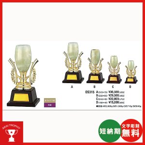 画像1: オニックスカップ　OS-315：オニックス・天然石を用いた高級感と重量感を備えた優勝杯・優勝カップ