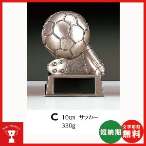 画像1: B6095C　卒業記念・少年サッカー・サッカー大会オススメのサッカー用ブロンズトロフィー