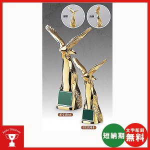 画像1: BT-2158 : 優勝・ＭＶＰ・敢闘賞・特別賞・功労賞・優秀選手賞の景品などに用いられる記念ブロンズトロフィー