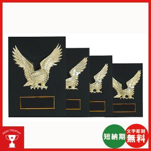 画像1: 格安楯　K-7071：名入れ・文字彫刻無料・大量購入や、大会の参加賞や、低予算時に格安な表彰楯　優勝楯