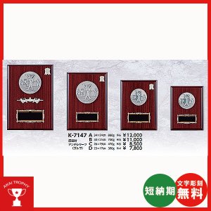 画像1: K-7147：名入れ・文字彫刻無料・ゴルフコンペの記念品、景品にオススメのゴルフ楯 表彰楯