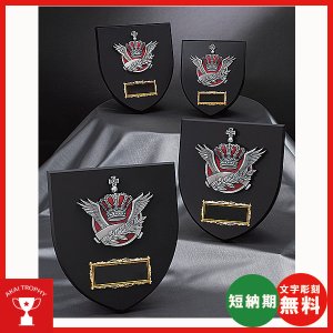 画像1: K-7601：名入れ・文字彫刻無料・高級楯・全ジャンルの大会に対応、豪華な記念品楯、表彰楯（盾）