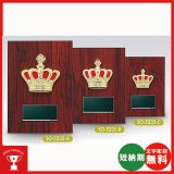 画像: 格安楯　SO-5235：名入れ・文字彫刻無料・大量購入や、大会の参加賞や、低予算時に格安な表彰楯　優勝楯